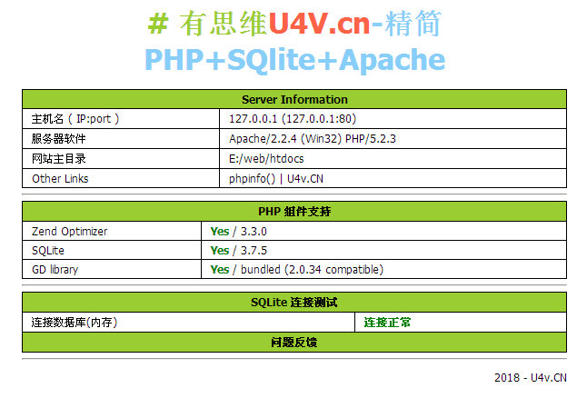 精简的PHP Sqlite3 Apache