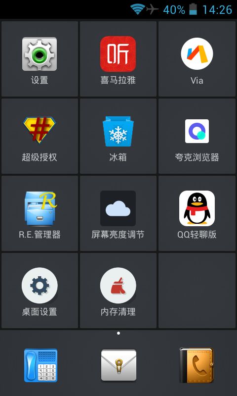 极简光速桌面