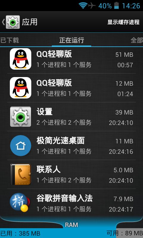 极简光速桌面 内存占用